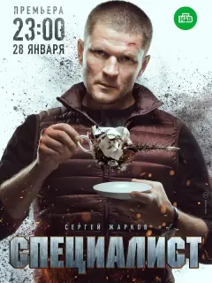 Специалист